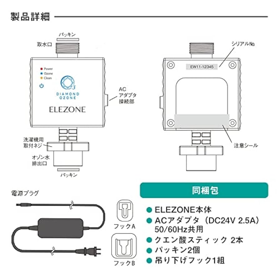 ゾーンゼロウォッシュ Zone-0 Wash 全自動洗濯機用オゾン水生成器 ゾーンゼロウォッシュ Zone-0 Wash 全自動洗濯機用オゾン水生成